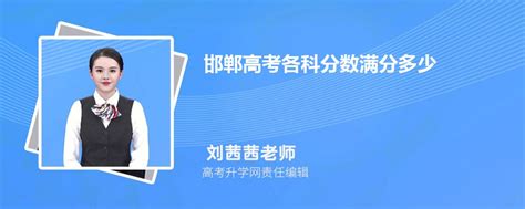 2023年邯郸高考各科分数满分多少(总分设置)