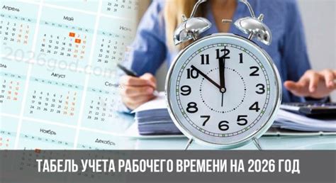 Юбилейные даты и знаменательные события в 2026 году | в России и мире