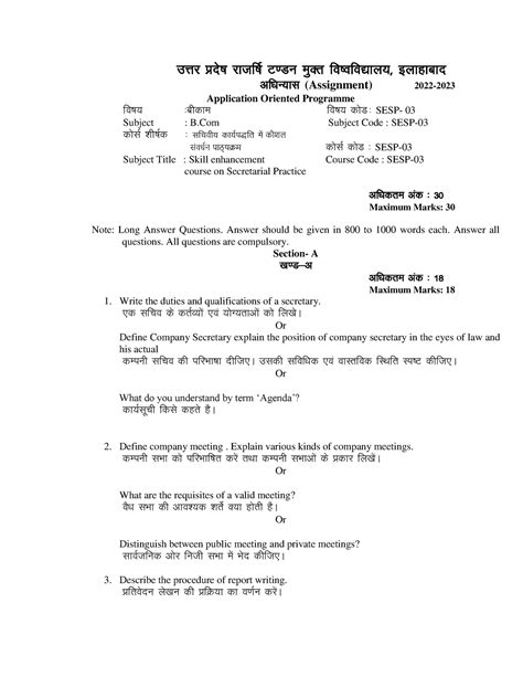 09 01 2023 SESP 2022 23 - aSSIGNMENT OF BCOM - mŸkj çns’k jktf"kZ V ...