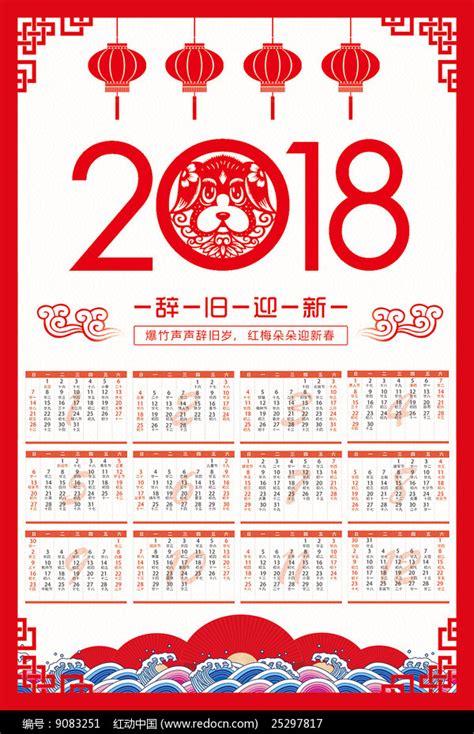 2018年日历设计图片下载_红动中国