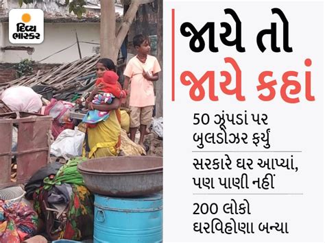 Ahmedabad Municipal Corporation bulldozed over the slums of the poor ...