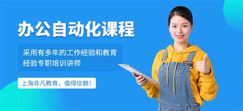 上海office办公软件培训-地址-电话-上海非凡教育