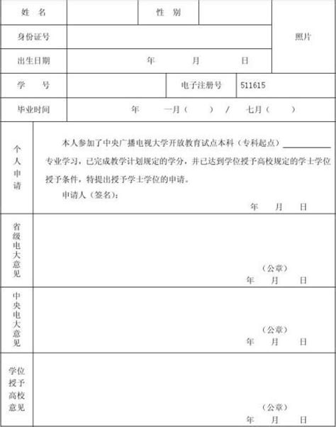 学位申请表(范例) - 范文118