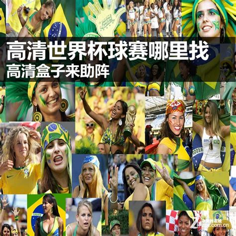 世界杯|2014巴西世界杯抽签|2014巴西世界杯视频直播_新浪竞技风暴_新浪网
