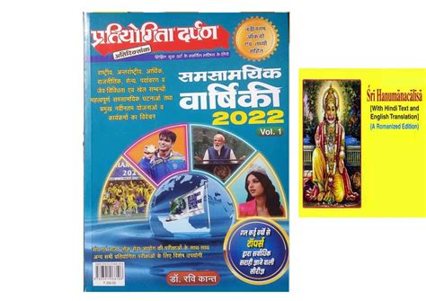 Amazon.in: Buy Pratiyogita Darpan Special Panorama Yearbook In Hindi ...