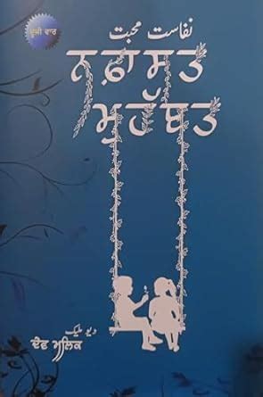 Naffasat Mohabbat : Dev Malik: Amazon.in: Books