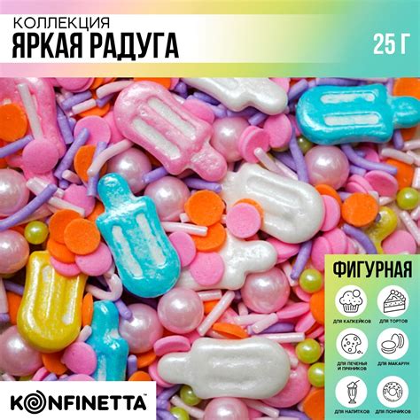 Посыпка кондитерская «Мороженое»: желтая, белая, голубая, розовая ...