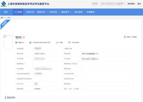 当次成绩历史成绩查询方式-上海自考网