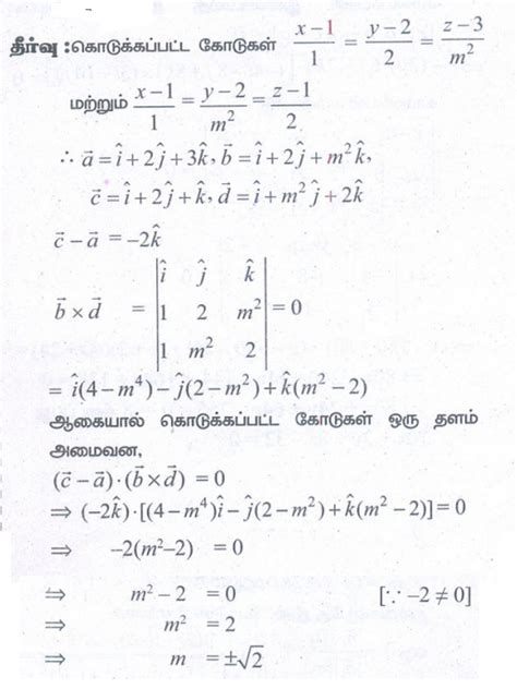 பயிற்சி 6.8: தளத்தின் சமன்பாடு (Equation of plane) - கேள்விகளுக்கான ...