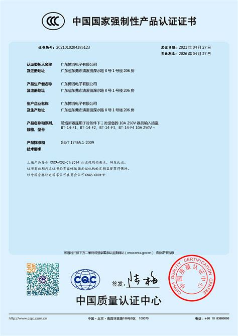 BT-14-F系列 CCC中国国家强制性产品认证证书