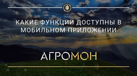 АгроМон: какие функции доступны в мобильном приложении - YouTube