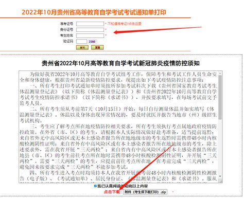 2022年10月贵州自考准考证开始打印！_贵州自考网