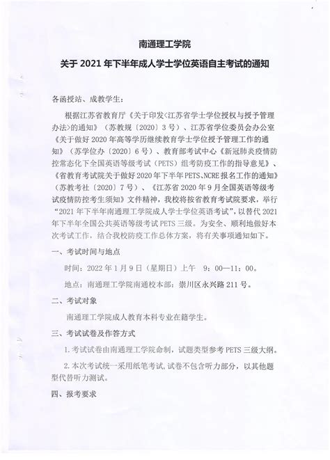 江苏省高校外语教育研究会南通分会理事会会议在我校举行