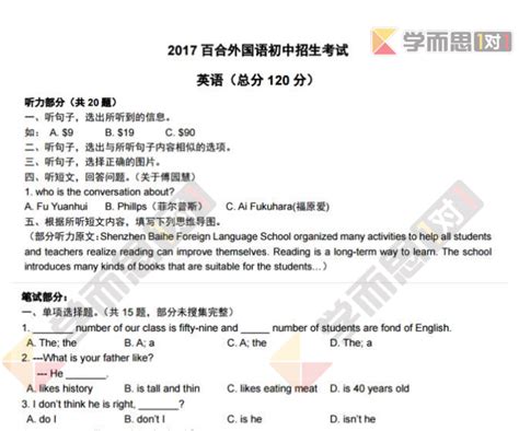 佛山外国语学校国际部2023年入学考试