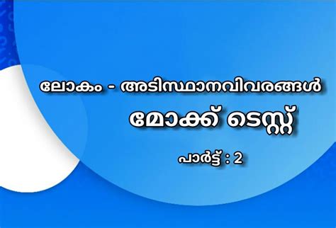 FACTS ABOUT WORLD QUIZ MALAYALAM - True Turn Learning