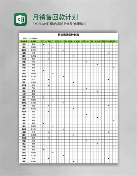 月销售回款计划表Excel模板_Excel表格 【OVO图库】