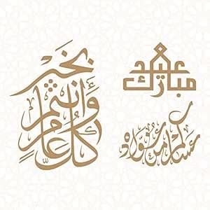 Buy 5 Ace Eid Mubarak Arabic |Islamic Poster|Religious Poster|Quran ...