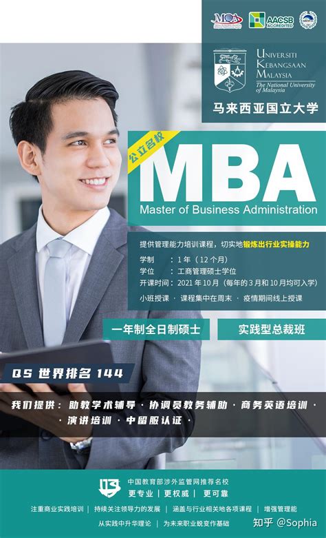 名校推荐: 马来西亚国立大学一年制全日制MBA - 知乎