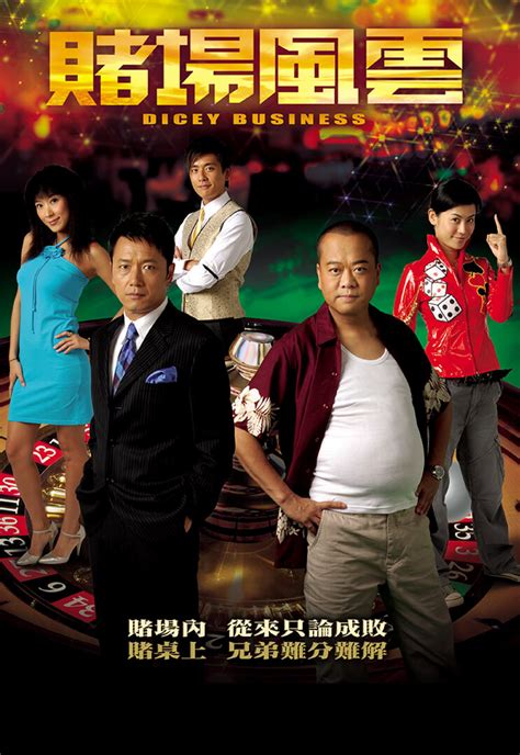 Dicey Business (赌场风云) - TVB Anywhere