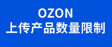 OZON平台中国卖家如何申请入驻，申请条件是什么，如何完成俄罗斯电商平台的第一步？ - 知乎