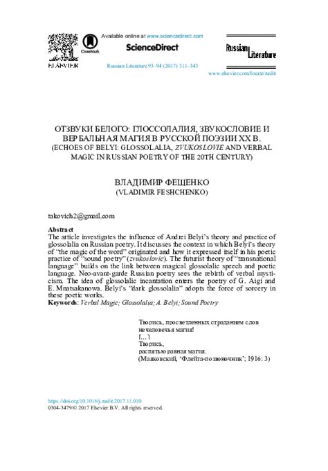 (PDF) ОТЗВУКИ БЕЛОГО: ГЛОССОЛАЛИЯ, ЗВУКОСЛОВИЕ И ВЕРБАЛЬНАЯ МАГИЯ В ...