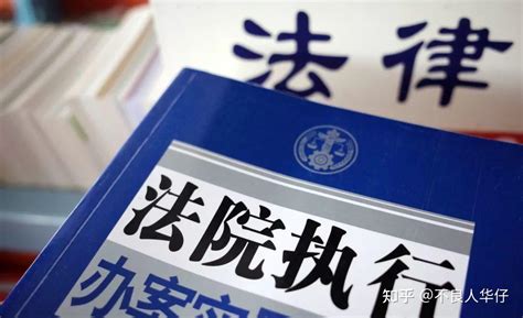 全面梳理人民法院不能冻结的20种账户类型 - 知乎