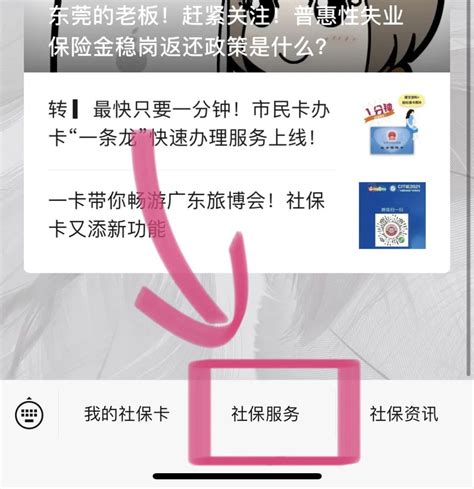 买了东莞社保怎么办社保卡？ - 社保照片网