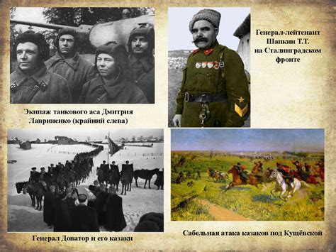 Казаки во время Великой Отечественной войны - online presentation