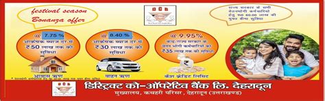 Welcome to District Co-Operative Bank Ltd. Dehradun