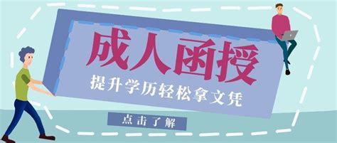 成人高考【函授】与全日制本科学习形式一样吗？ - 哔哩哔哩