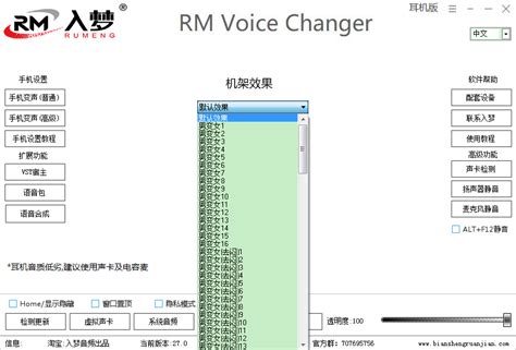 入梦音频变声器官网vip免费版下载-RM Voice Changer软件v34.5 官方安装包 - 极光下载站