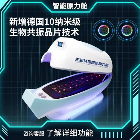 PEMF增能养生舱 能量舱 360度内透热能量舱-易集康健康科技（杭州）有限公司