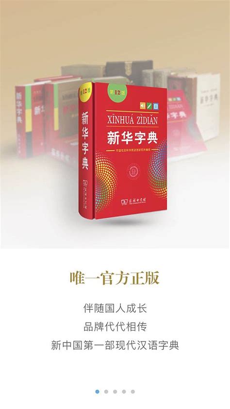 《新华字典》第12版发行，App第11版用户将免费升级