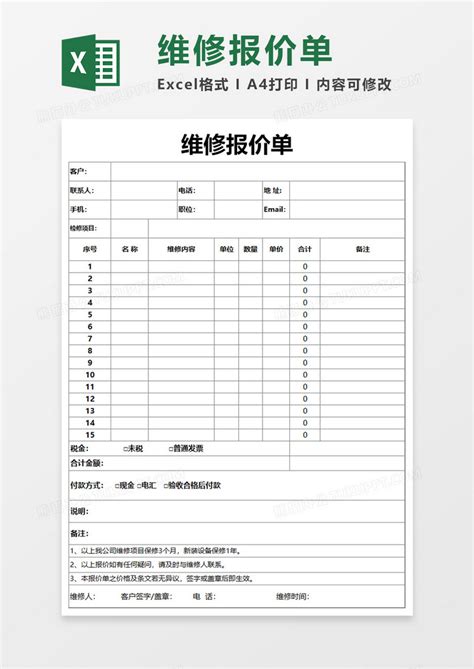 维修报价单Excel模板下载_报价单模板_【熊猫办公】