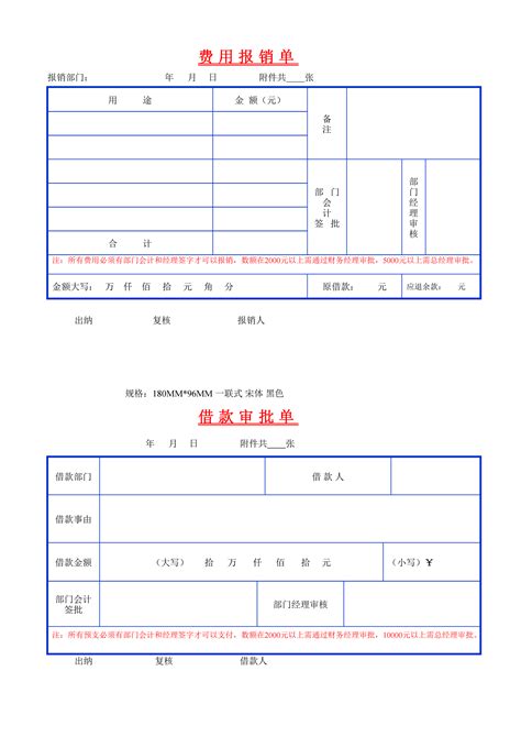 公司财务费用报销单EXCEL模板下载_财务_图客巴巴