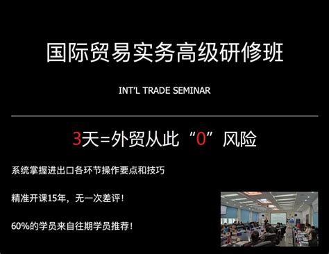 国际贸易实务研修班 - 世商外贸培训