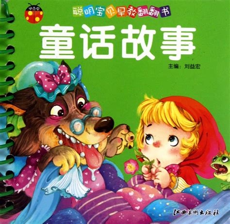3d童话故事书,童话故事城堡,童话故事书_大山谷图库