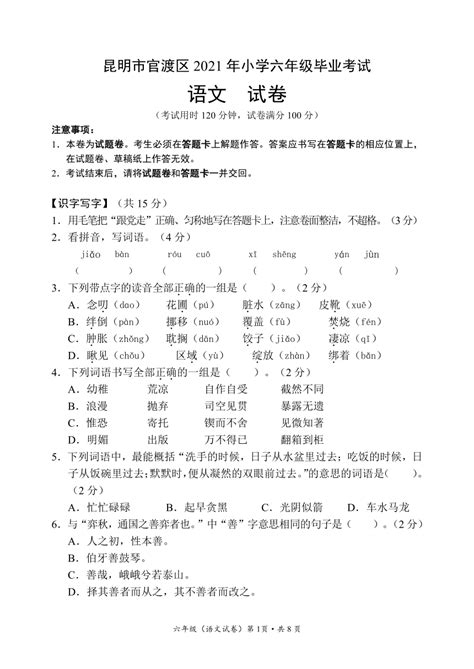 云南昆明官渡区2021春六年级语文下册（毕业）期末学业水平检测真卷（含答案）-21世纪教育网