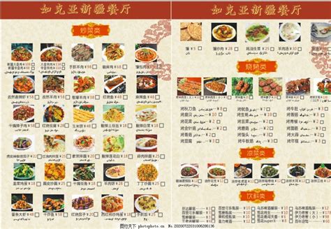 餐厅价格表设计图__菜单菜谱_广告设计_设计图库_昵图网nipic.com