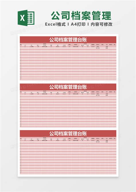 红色简约公司档案管理台账模版Excel模板下载_熊猫办公