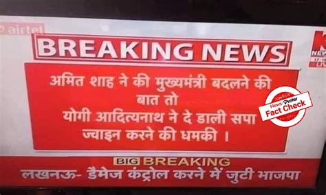 Fact Check: Viral news bulletin plate about Yogi Adityanath is morphed