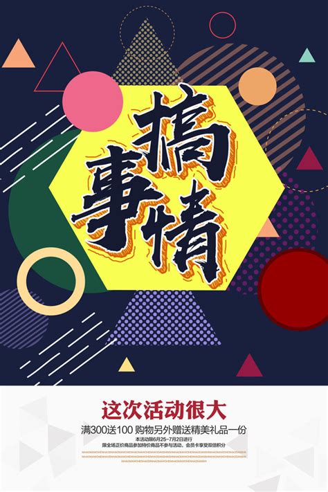 Promotion Poster 的图像结果