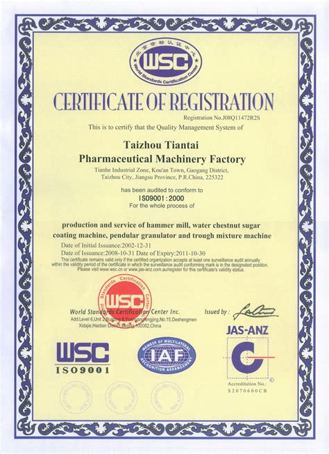 ISO9000国际标准认证证书-荣誉证书-泰州市天泰制药机械厂