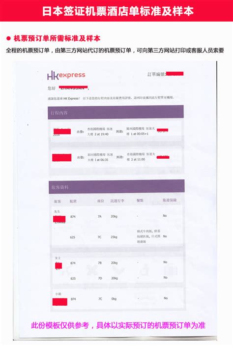 泰国旅游签证资料机票预订单酒店预订单落地签证返程机票酒店订单-淘宝网