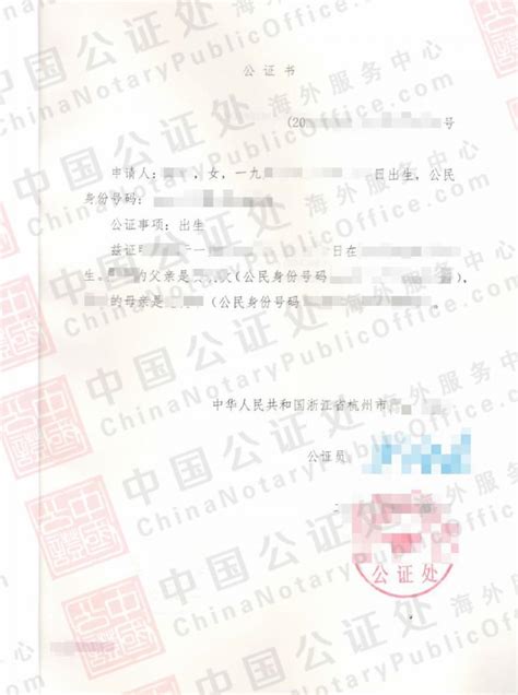 加拿大华人如何快速办理出生公证，办理时长？，中国公证处海外服务中心