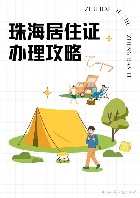 大写的方便！办理珠海居住证最快三趟可领！但你得先知道这些...