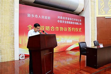 省农开公司与新乡市人民政府签署全面战略合作协议_河南省农业综合开发有限公司