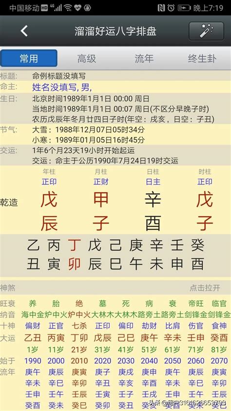 八字排盘app排行榜有哪些哪个好用