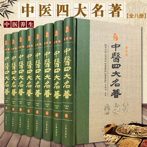 共8本精装】中医四大名著原著原文解读白话黄帝内经素问灵枢伤寒论金匮要略温病条辨中医基础理论中药医学养生保健书籍中医书籍_虎窝淘