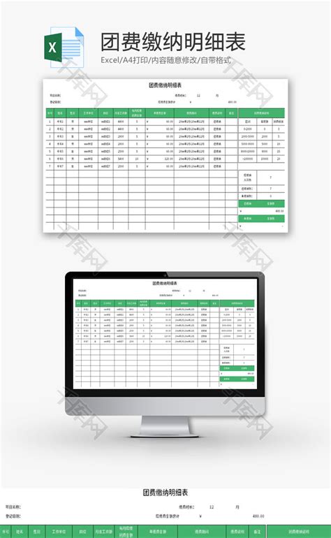 费用报销单Excel模板图片-正版模板下载400159032-摄图网